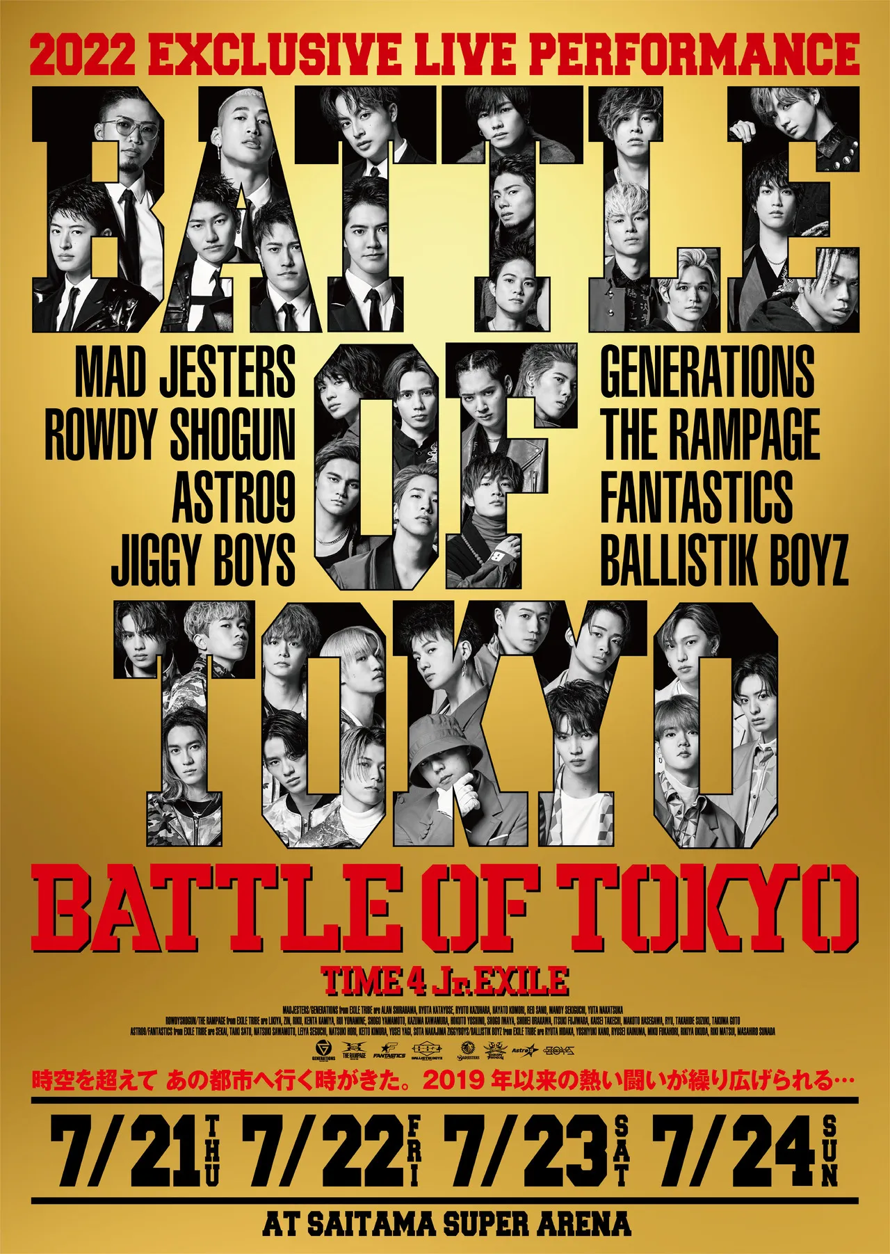 BATTLE OF TOKYO TIME 4 Jr.EXILE さいたまスーパーアリーナ 出演